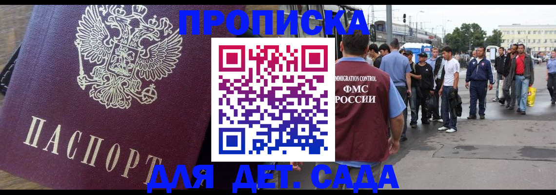 прописка ребенка в Елабуге